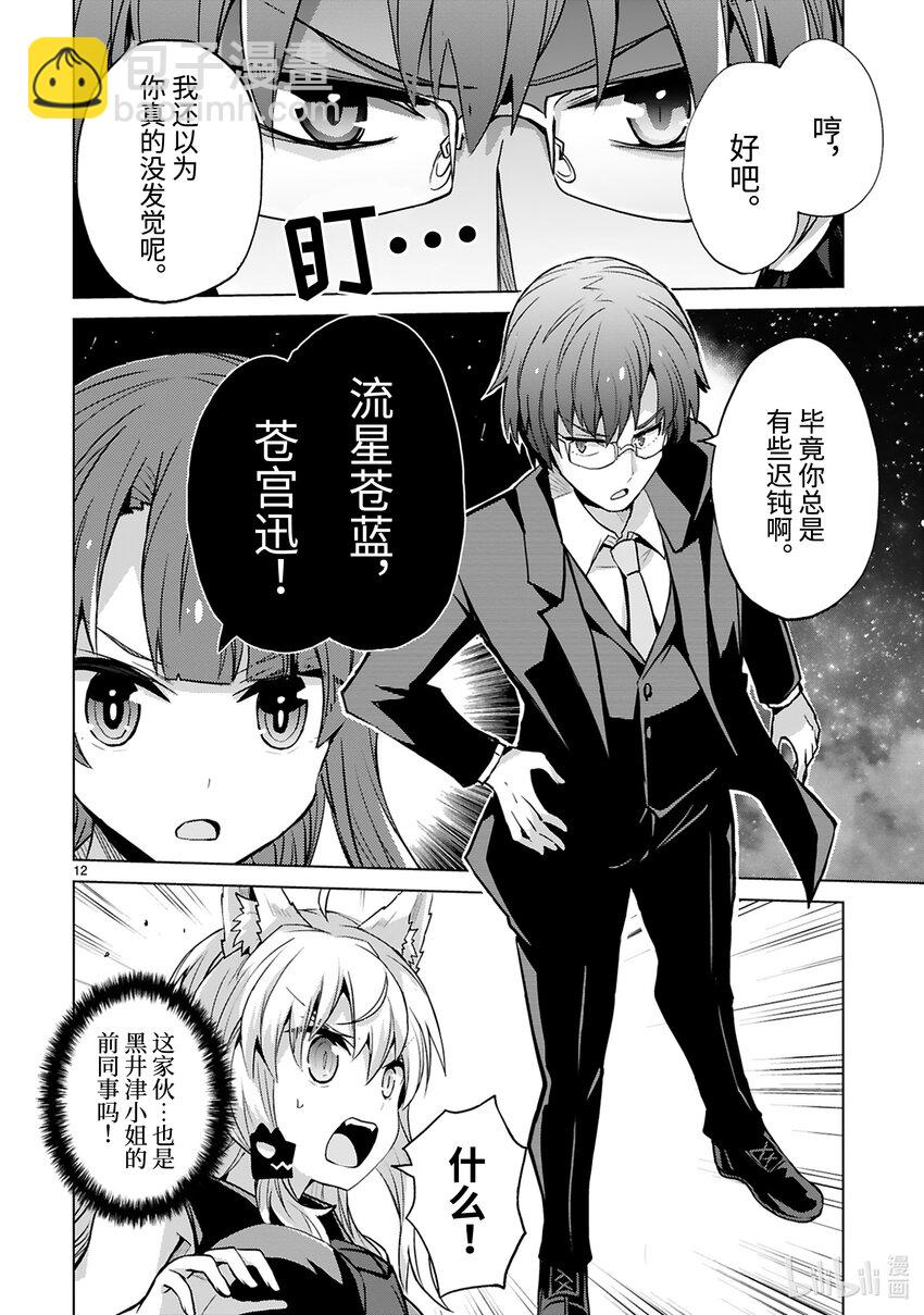 第39话 怪人工会的黑暗13