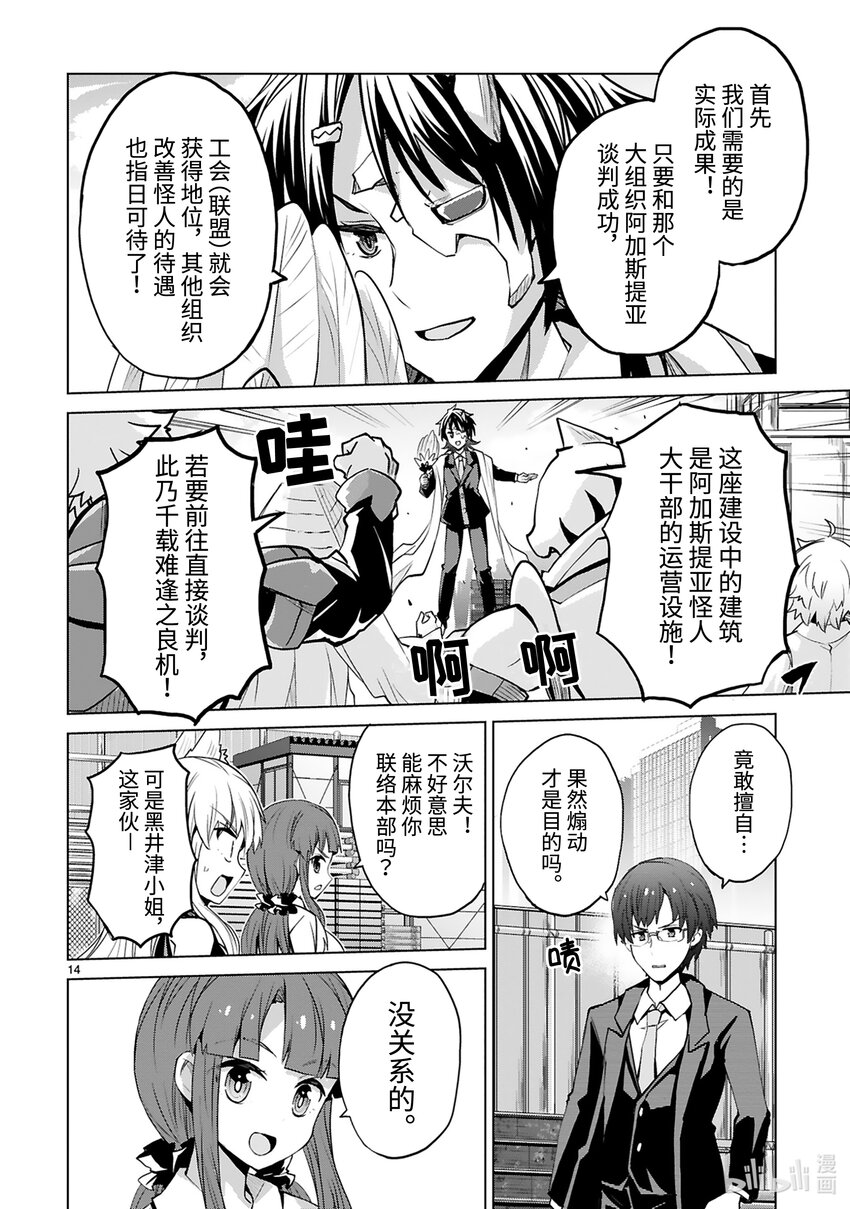 第39话 怪人工会的黑暗15