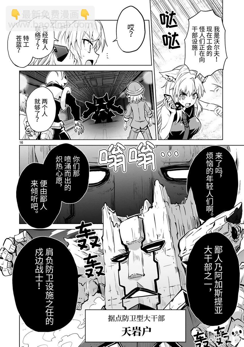 第39话 怪人工会的黑暗17