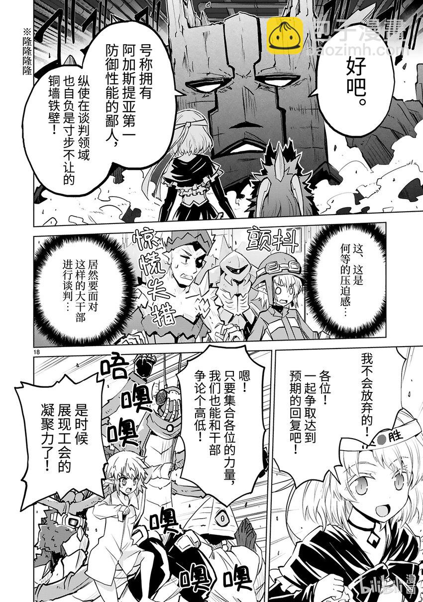 第39话 怪人工会的黑暗19