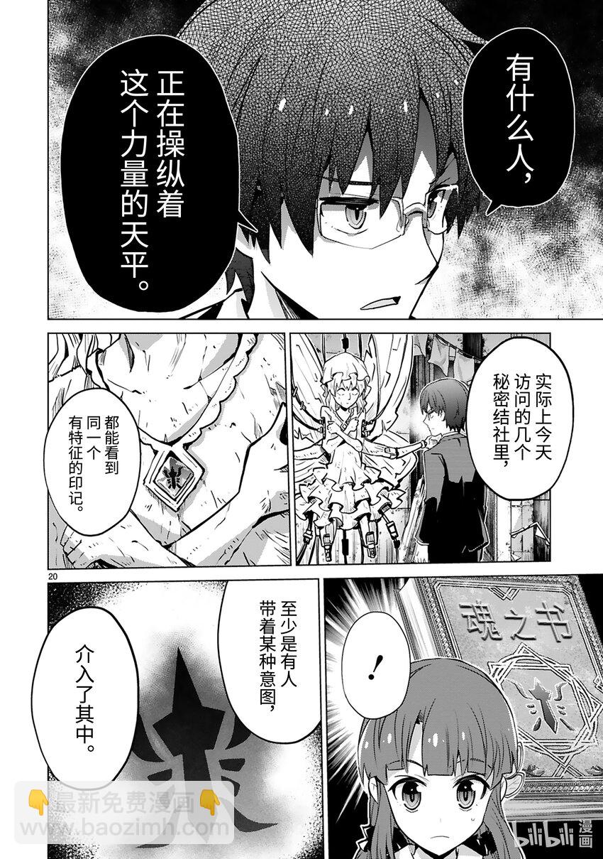 第39话 怪人工会的黑暗21