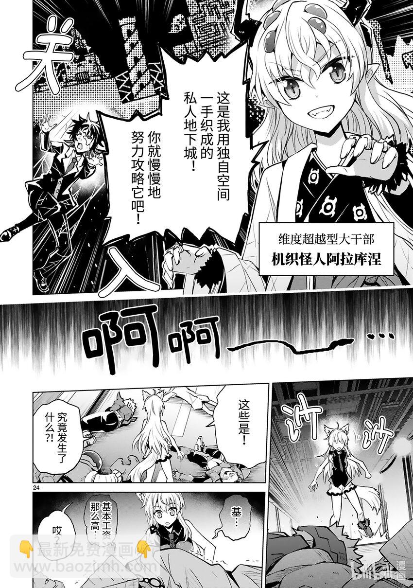 第39话 怪人工会的黑暗25