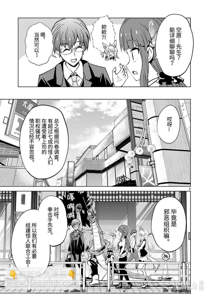 第39话 怪人工会的黑暗4