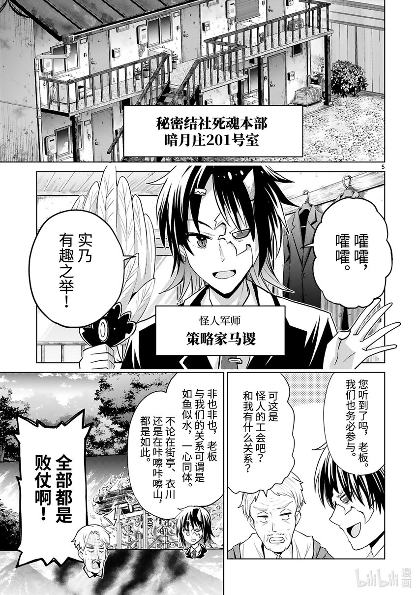 第39话 怪人工会的黑暗6