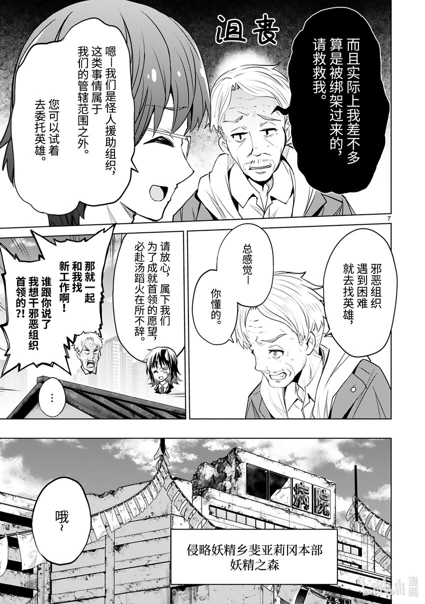 第39话 怪人工会的黑暗8