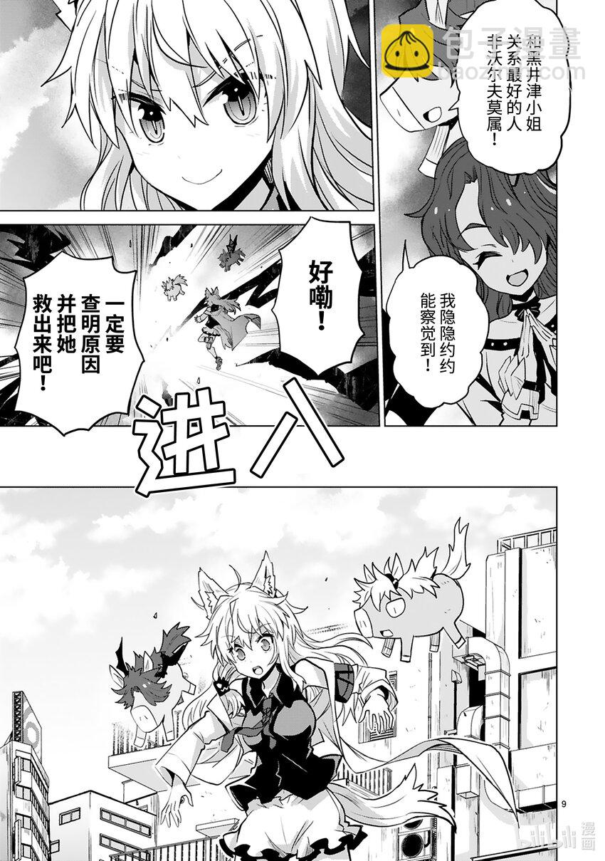 第40话 Special Force（前篇）10