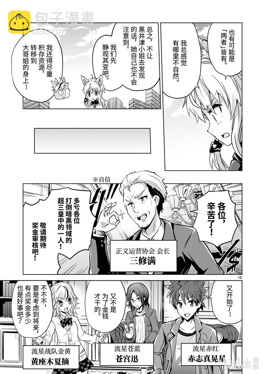 第40话 Special Force（前篇）16
