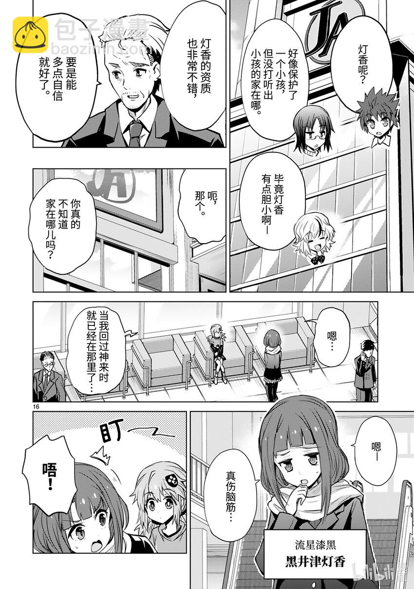 第40话 Special Force（前篇）17