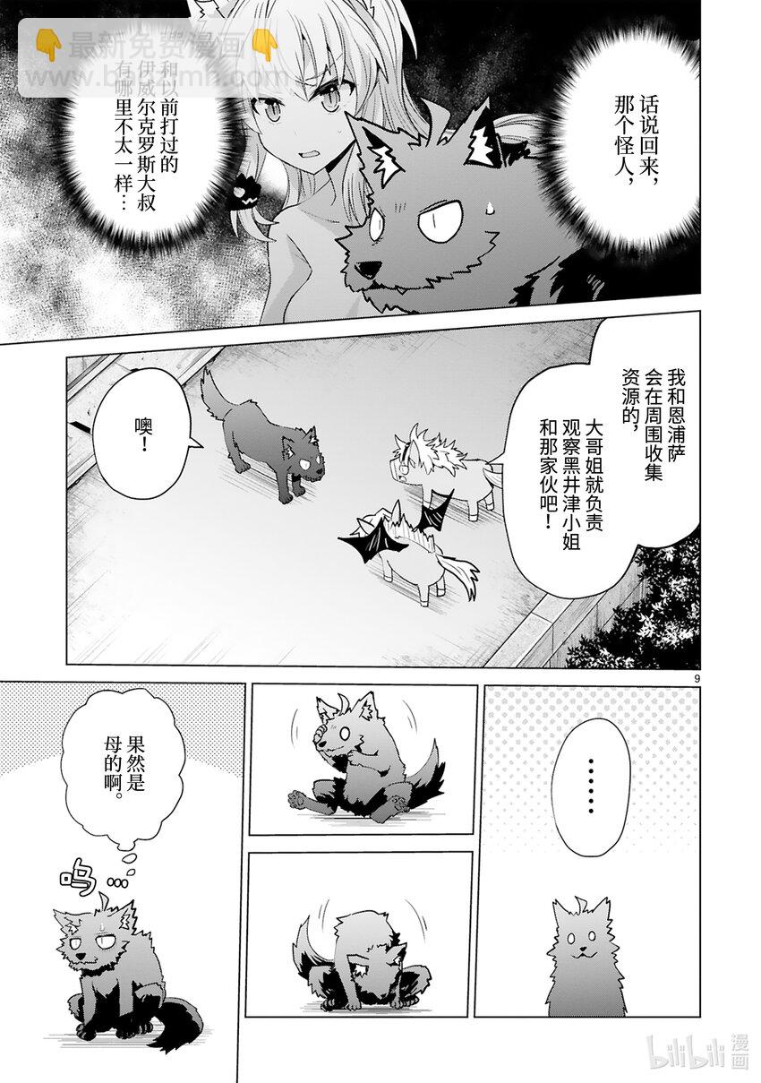 第41话 Special Force（中篇）10