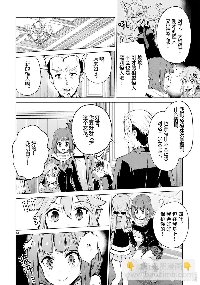 第41话 Special Force（中篇）13