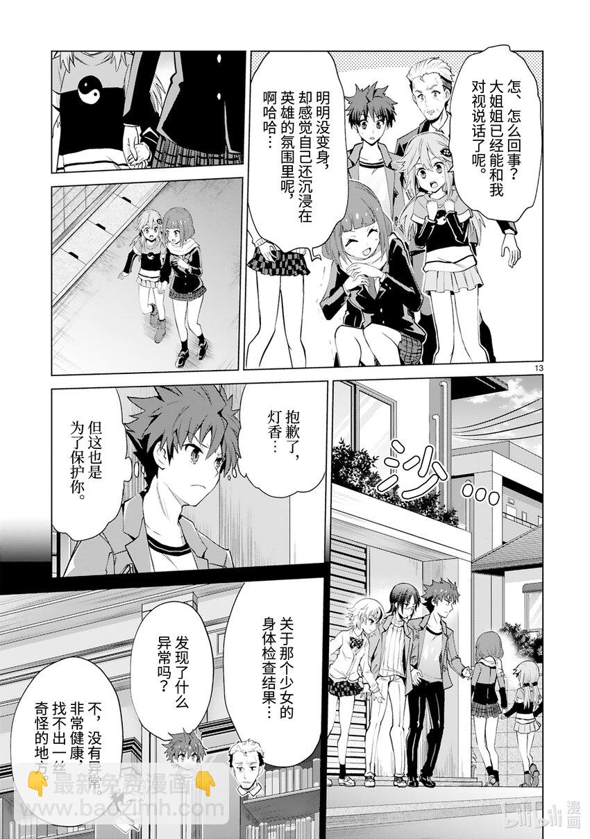 第41话 Special Force（中篇）14