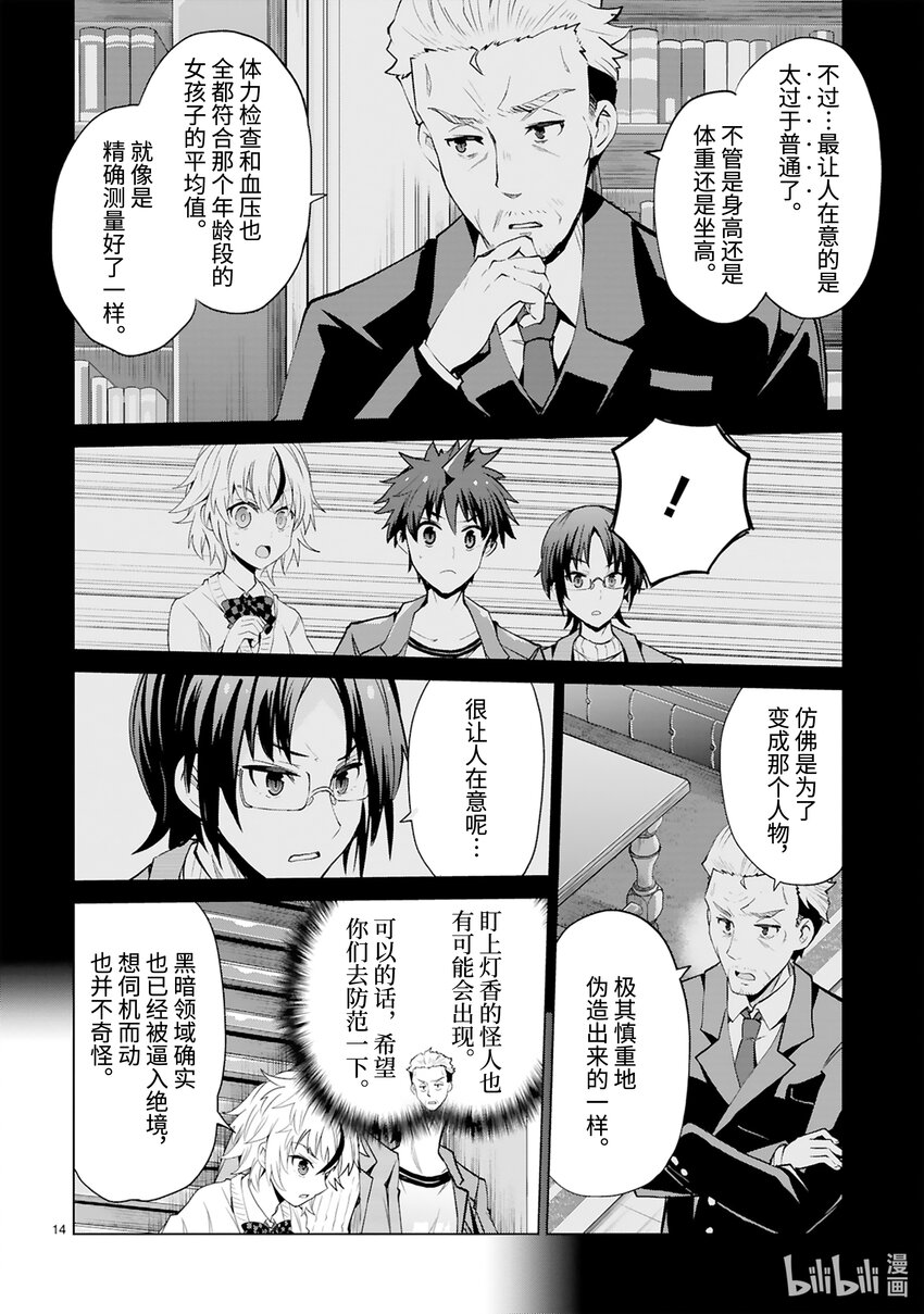 第41话 Special Force（中篇）15