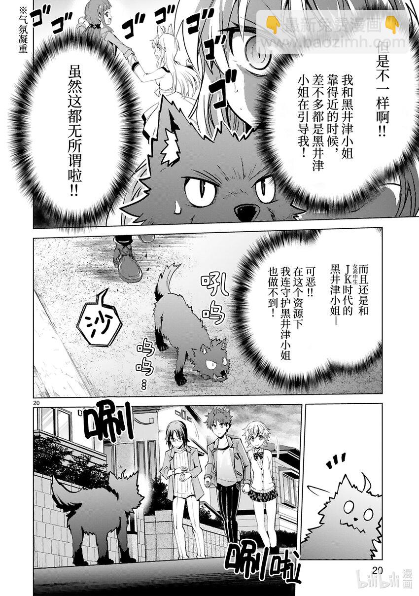 第41话 Special Force（中篇）21