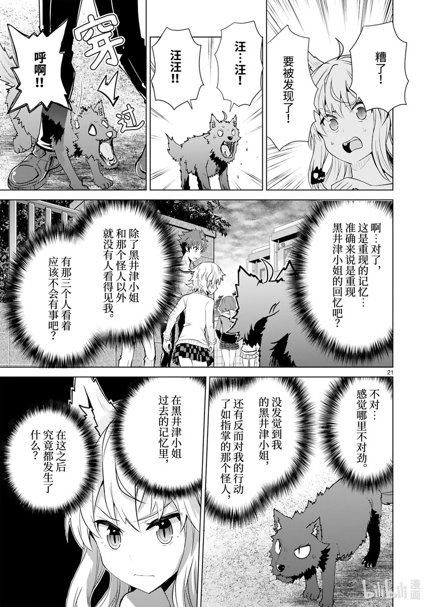 第41话 Special Force（中篇）22