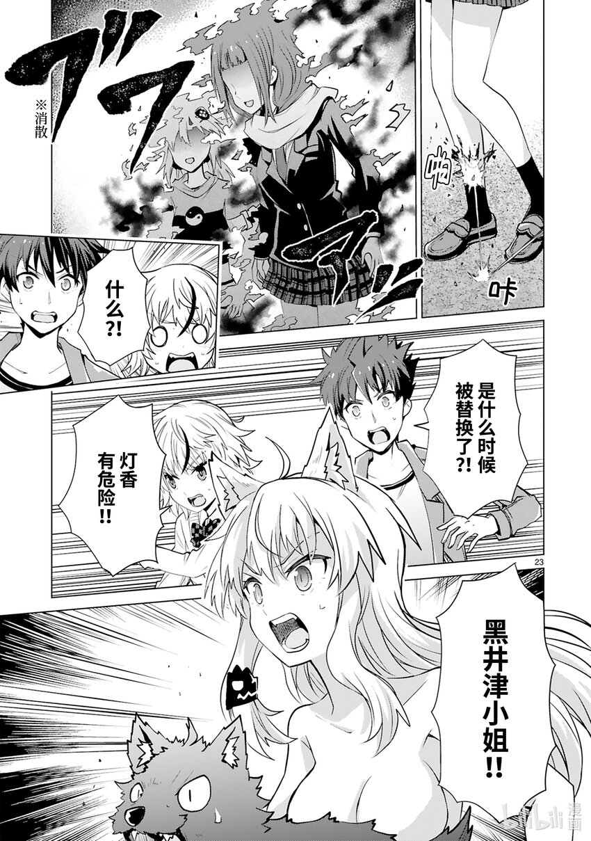 第41话 Special Force（中篇）24