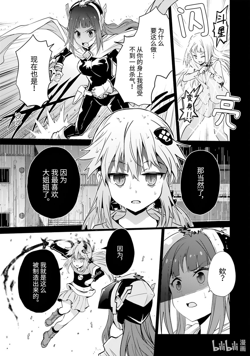 第41话 Special Force（中篇）26