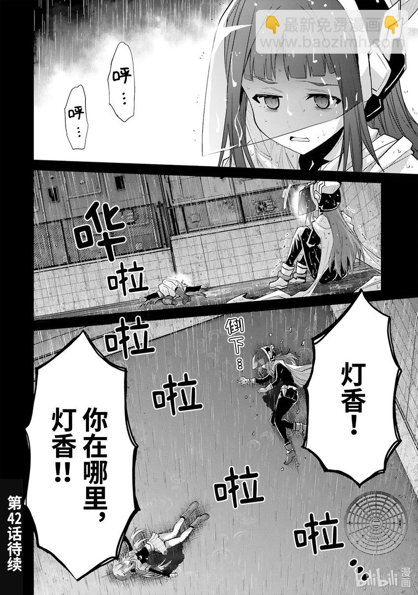 第41话 Special Force（中篇）29
