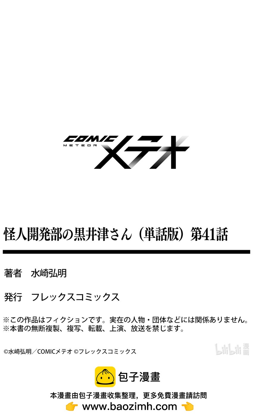第41话 Special Force（中篇）30