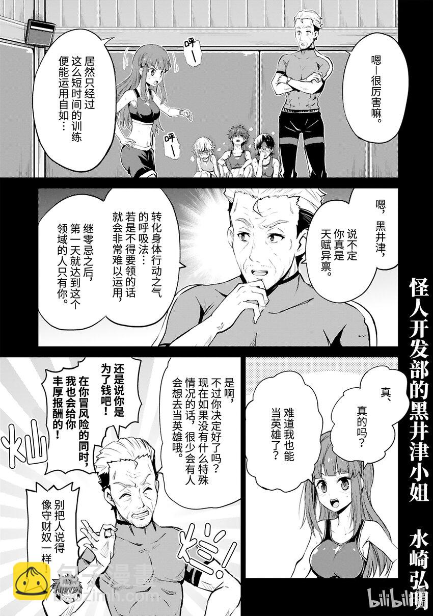 第42话 Special Force（后篇）2