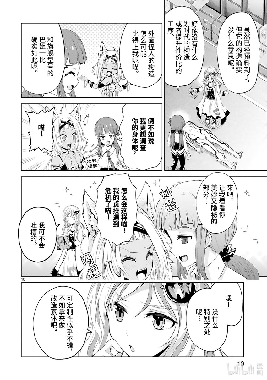 第43话 怪人倒卖事变11
