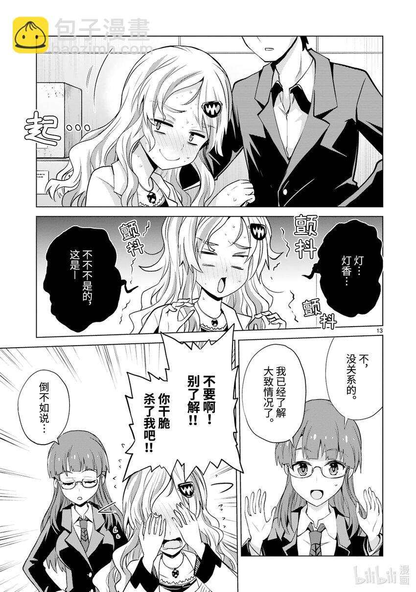 第43话 怪人倒卖事变14