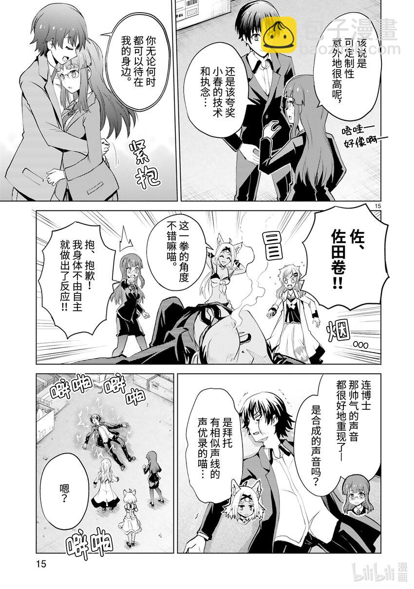 第43话 怪人倒卖事变16
