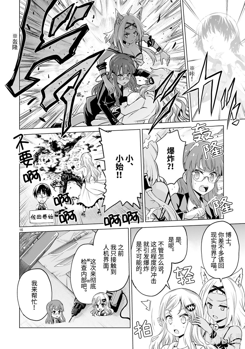 第43话 怪人倒卖事变17