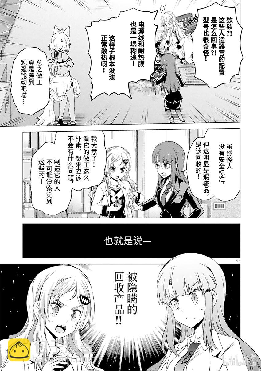 第43话 怪人倒卖事变18