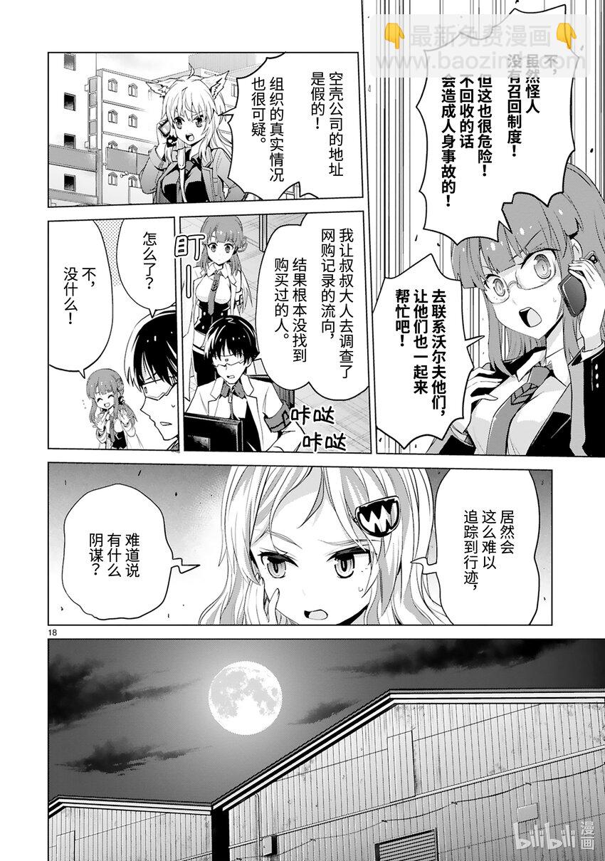 第43话 怪人倒卖事变19