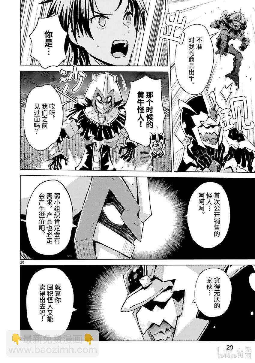 第43话 怪人倒卖事变21