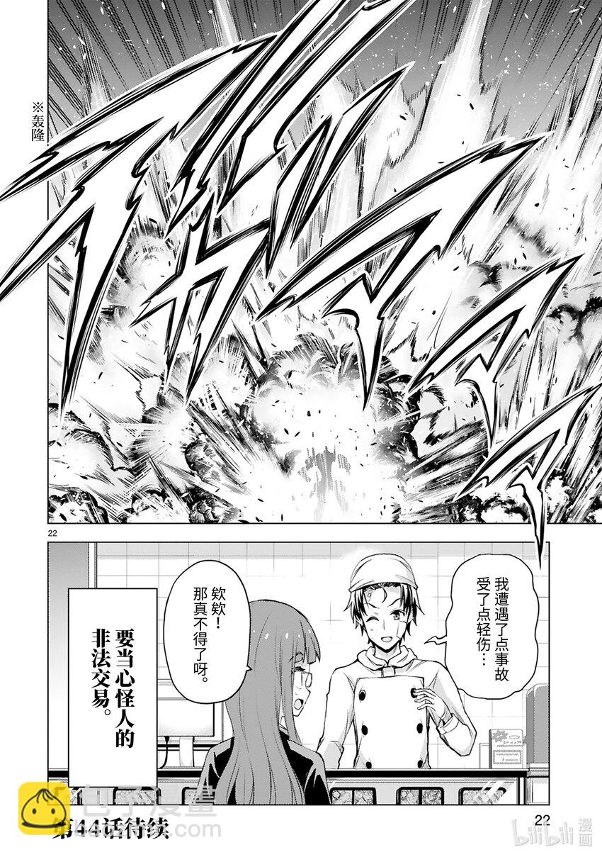 第43话 怪人倒卖事变23
