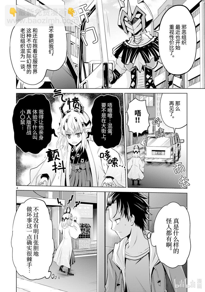 第43话 怪人倒卖事变5