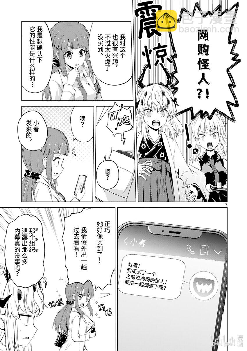 第43话 怪人倒卖事变8
