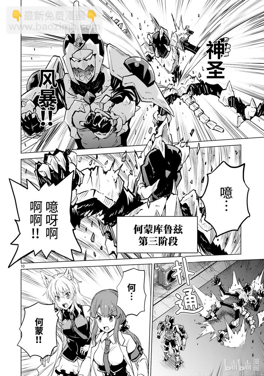 第44话 怪人进化论11