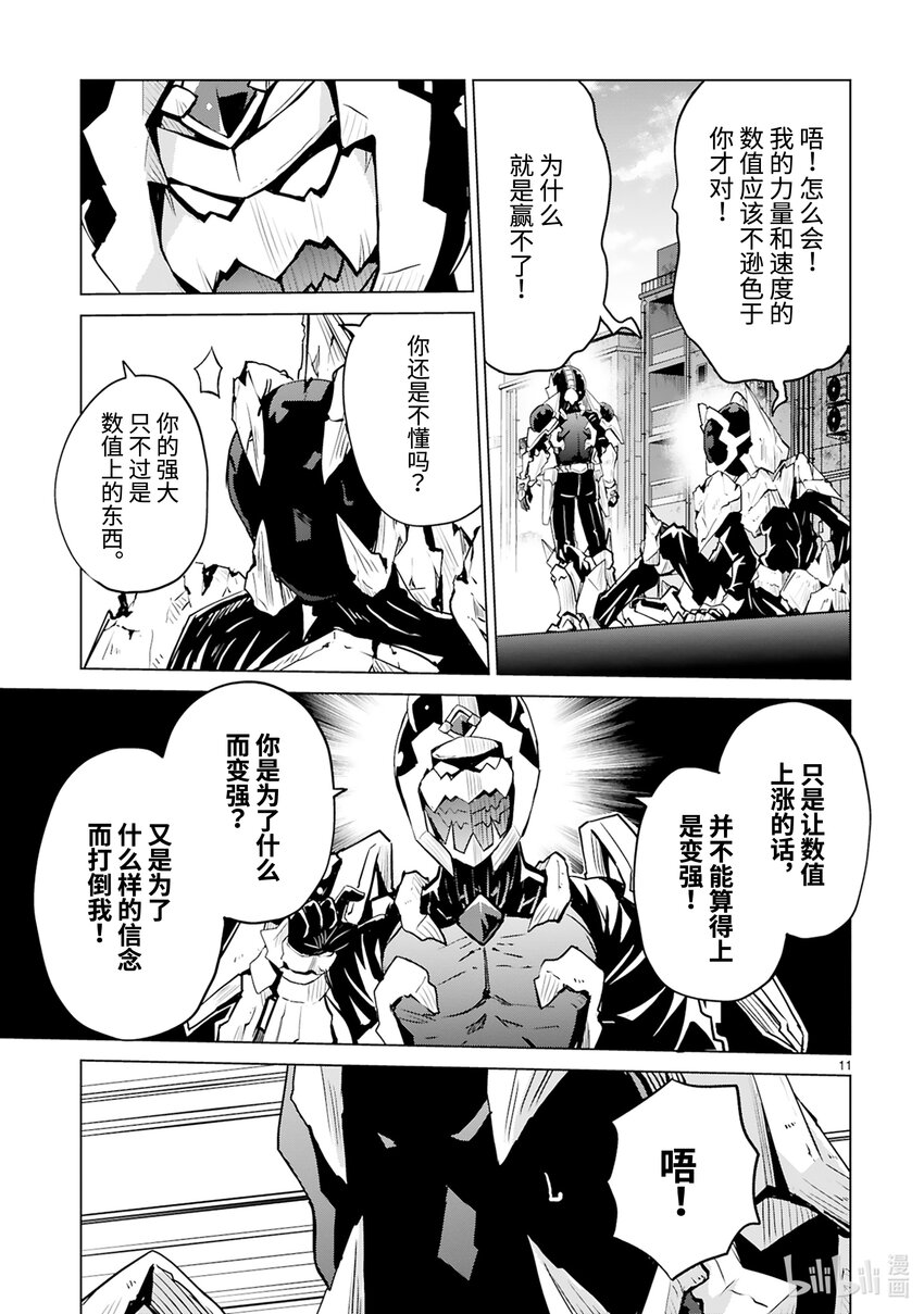 第44话 怪人进化论12