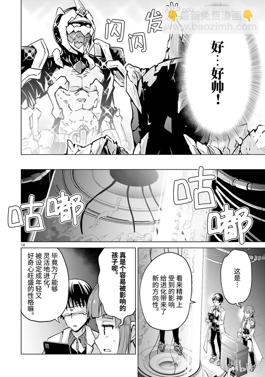 第44话 怪人进化论15