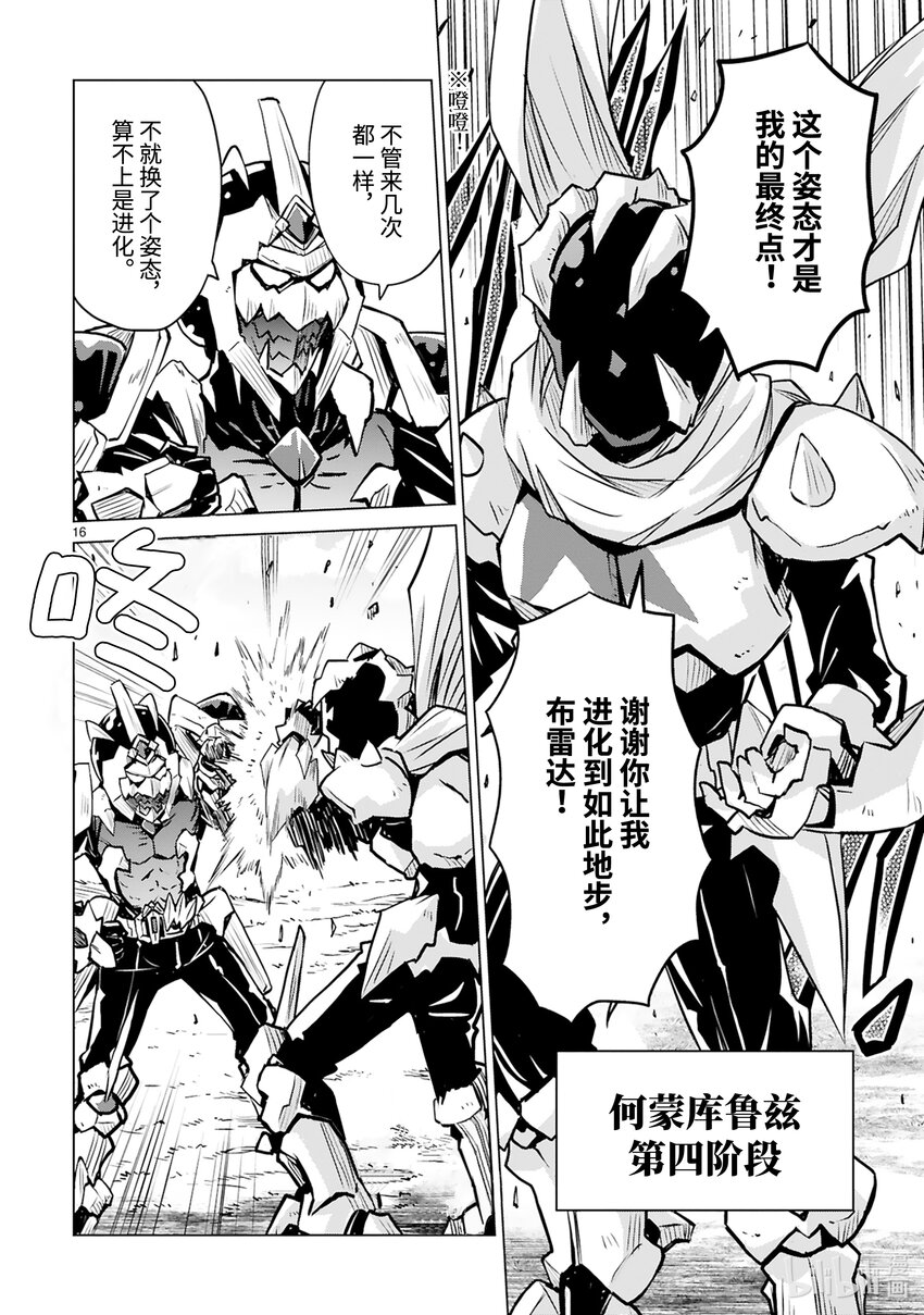 第44话 怪人进化论17