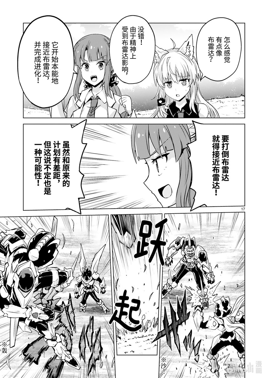 第44话 怪人进化论18
