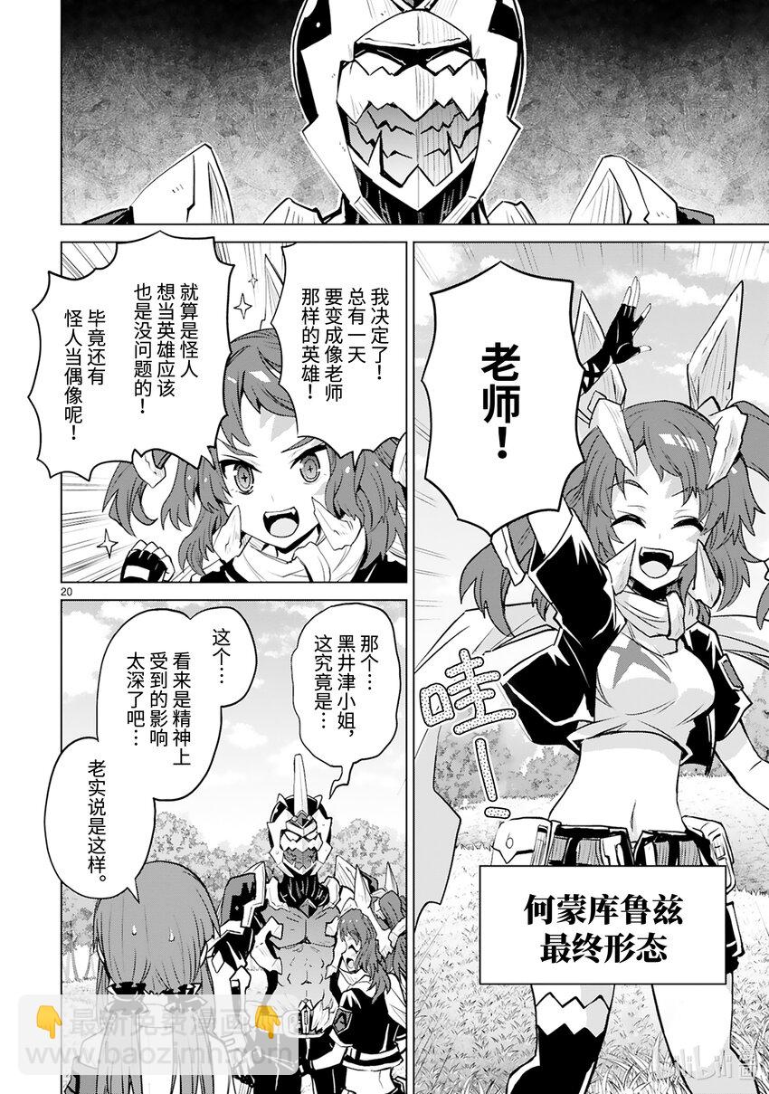 第44话 怪人进化论21