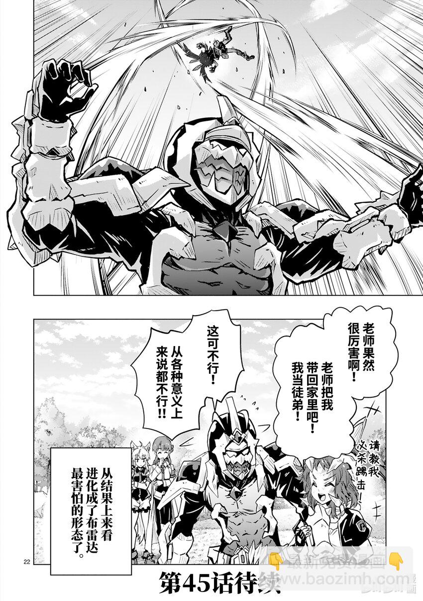 第44话 怪人进化论23