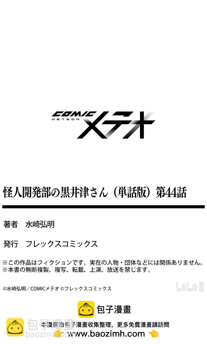 第44话 怪人进化论24
