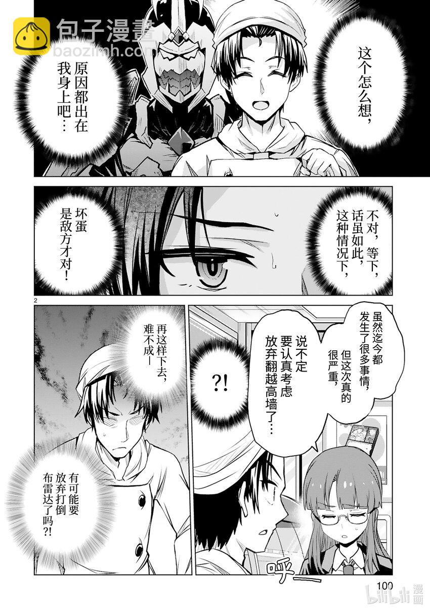 第44话 怪人进化论3
