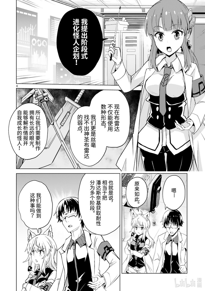 第44话 怪人进化论5