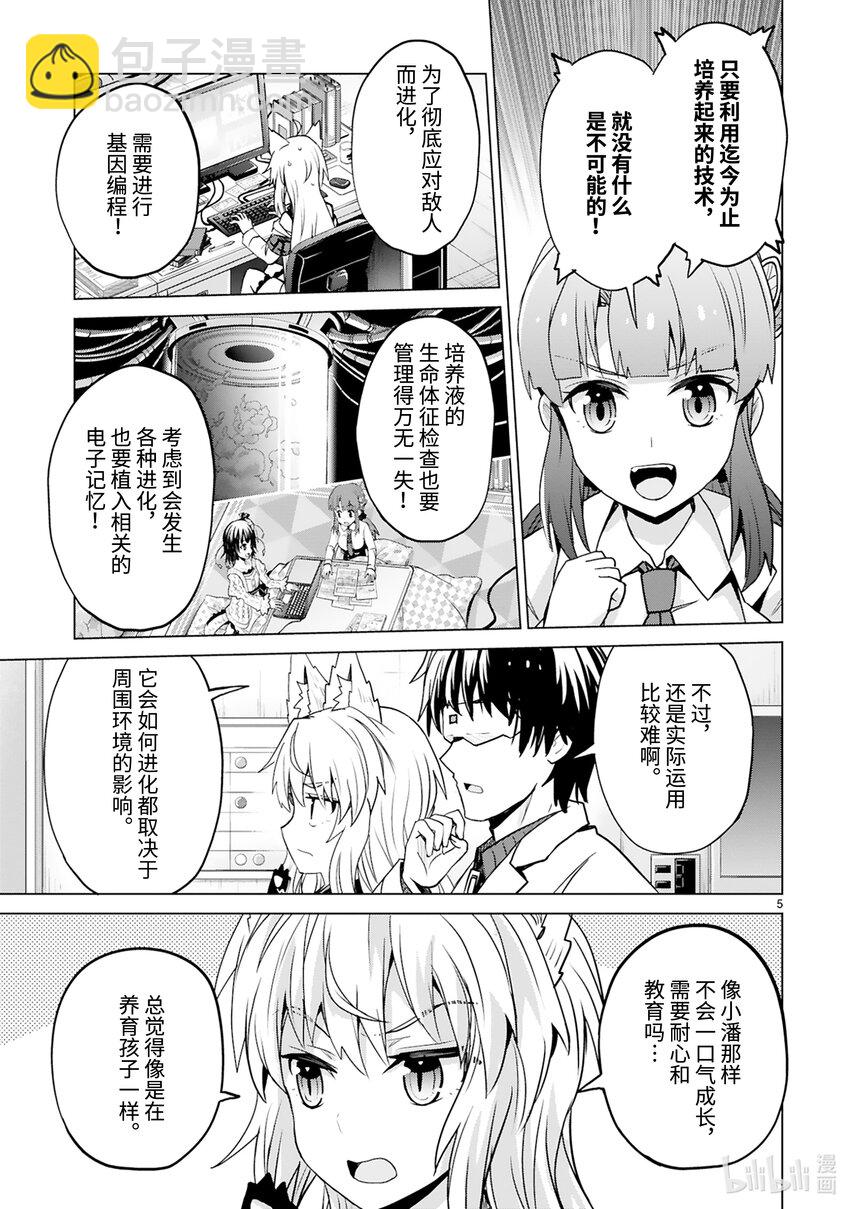 第44话 怪人进化论6