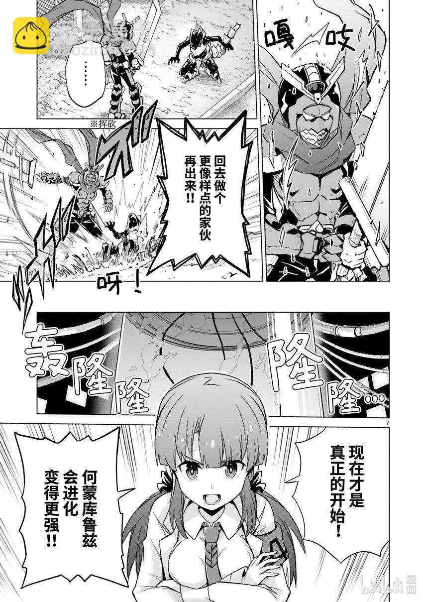 第44话 怪人进化论8