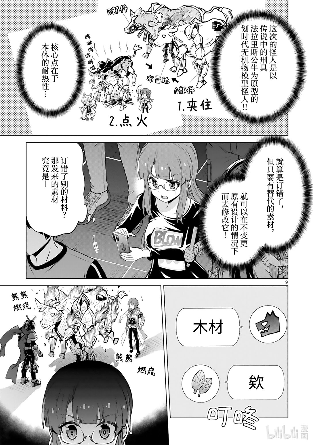 第47话 金牛并列思考演唱会10