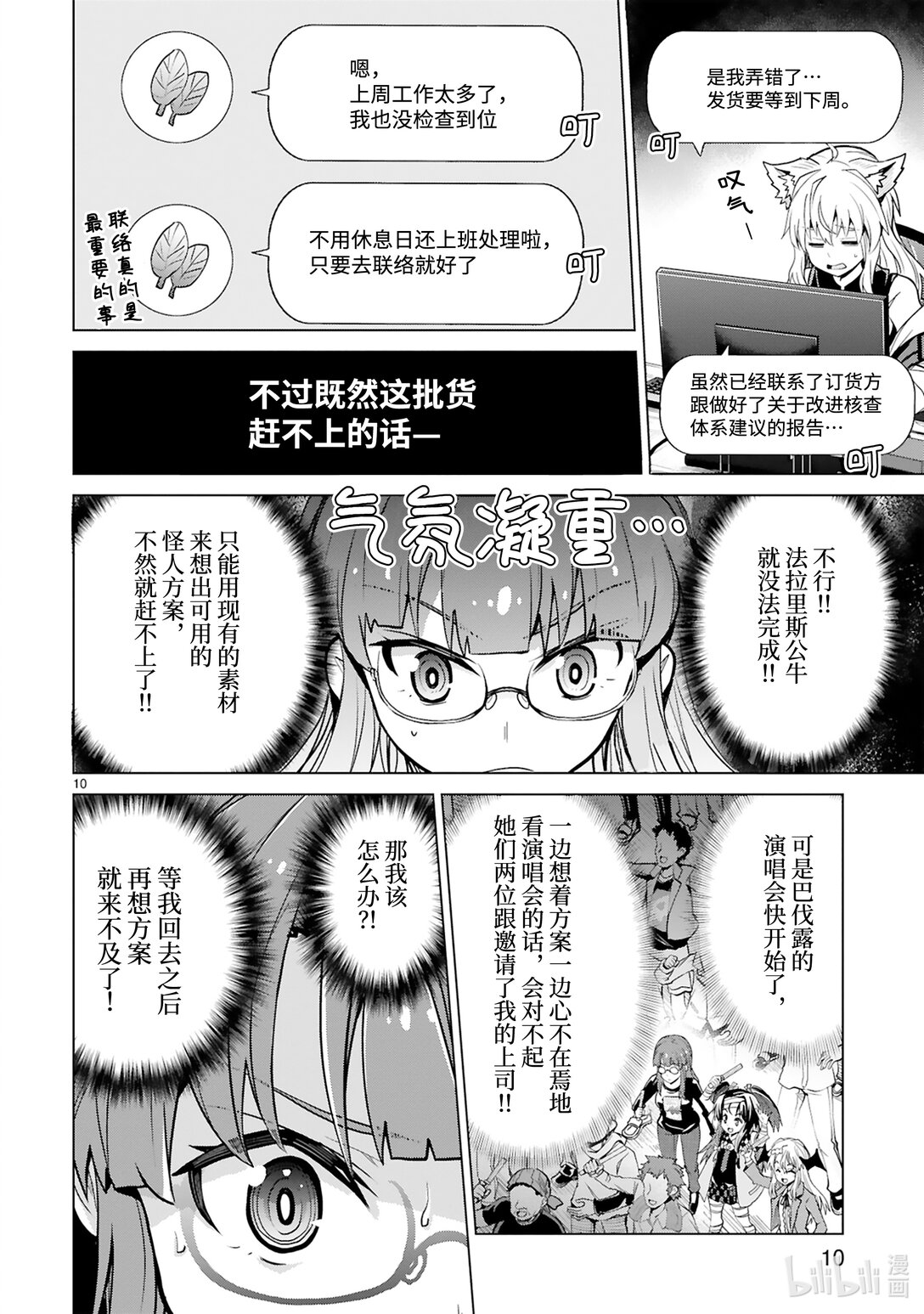 第47话 金牛并列思考演唱会11