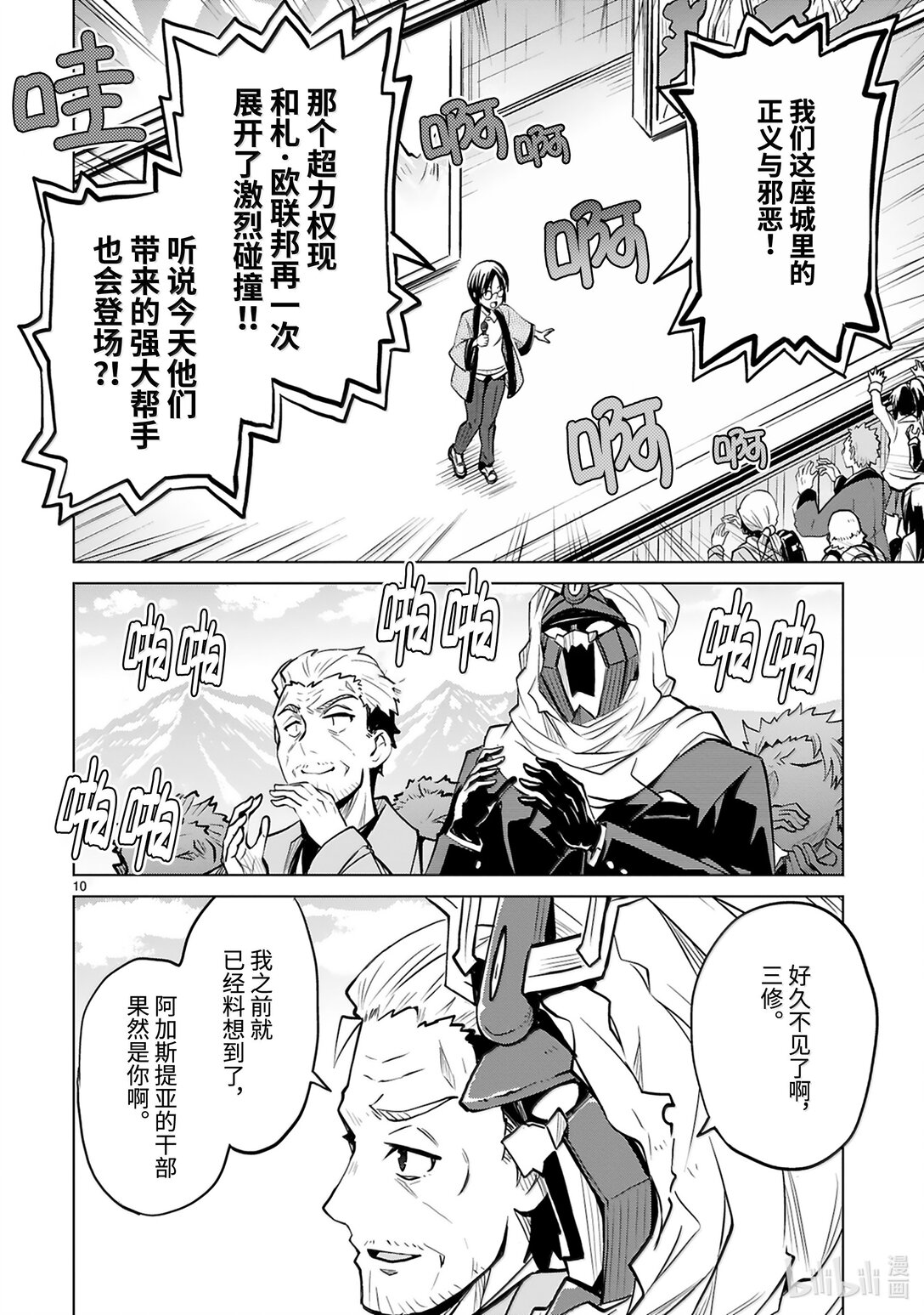 第49话 正义与邪恶11