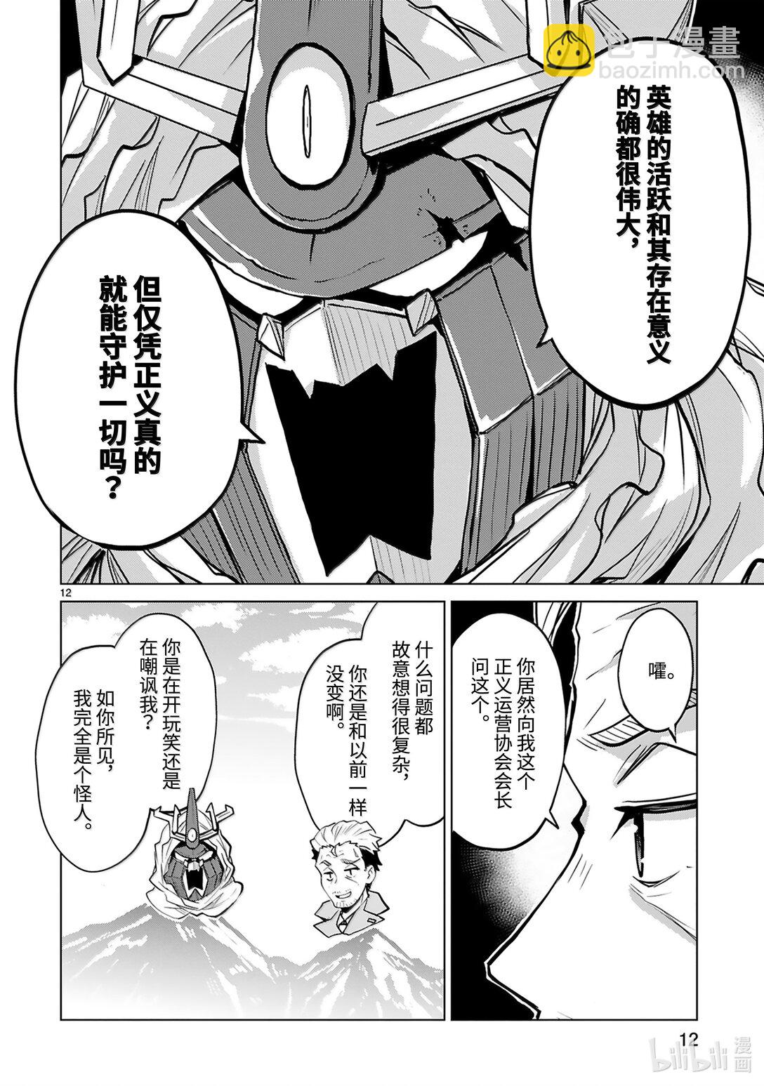 第49话 正义与邪恶13