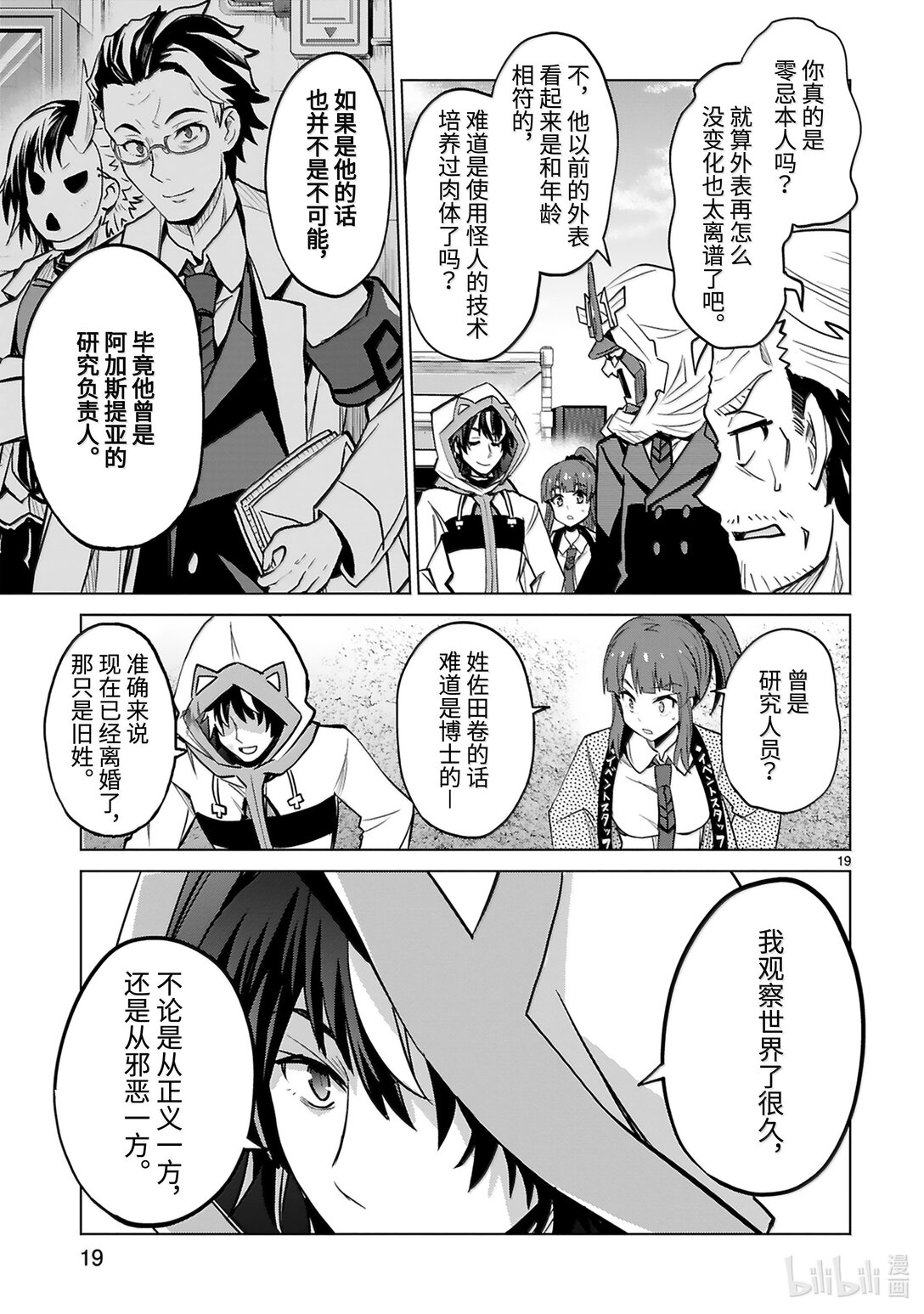 第49话 正义与邪恶20